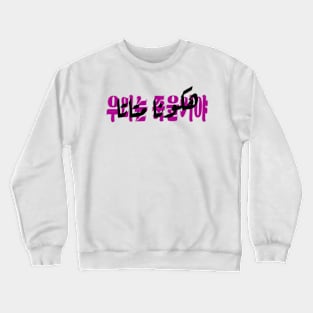 hakuna matata Crewneck Sweatshirt